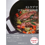 【絶版】上野万梨子のおそうざい　フレンチ・メニュー　中央公論社 絶版】上野万梨子のおそうざい フレンチ・メニュー 中央公論社