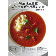 Profile & Books | 料理研究家 上野万梨子オフィシャルサイト