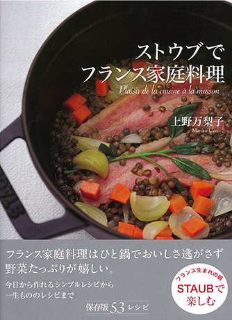 ストウブでフランス家庭料理