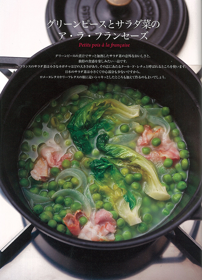 グリーンピースとサラダ菜のア・ラ・フランセーズ